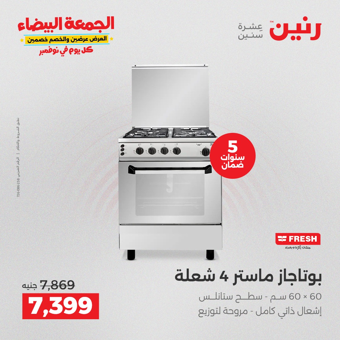 raneen offers from 12nov to 1nov 2025 عروض رنين من 12 نوفمبر حتى 1 نوفمبر 2025 صفحة رقم 19